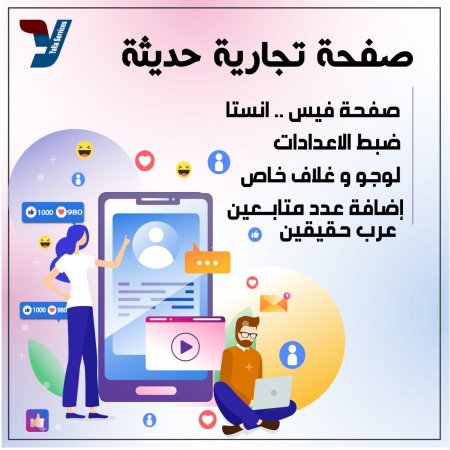 صفحة تجارية حديثة جاهزة للعمل والربح