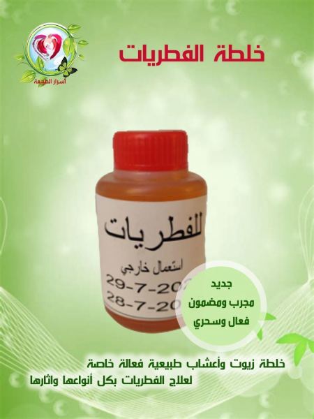 خلطة الفطريات