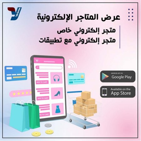 متجر إلكتروني خاص